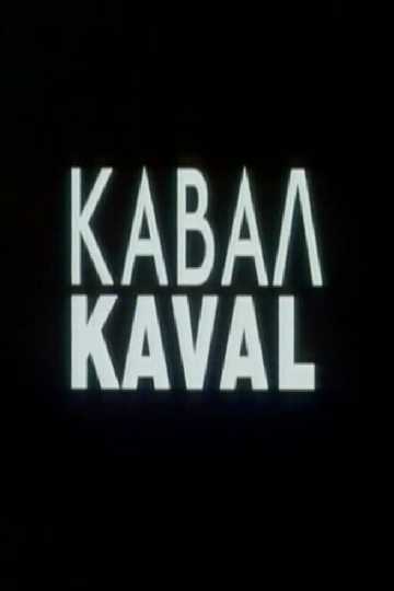 Kaval