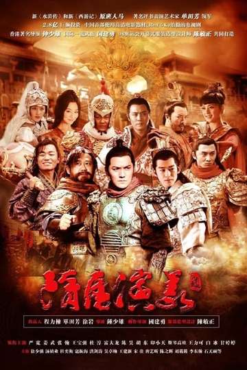 Heroes in Sui and Tang Dynasties Poster