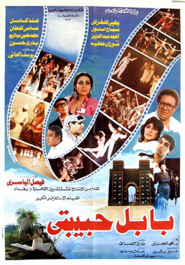 Babel habibiti Poster