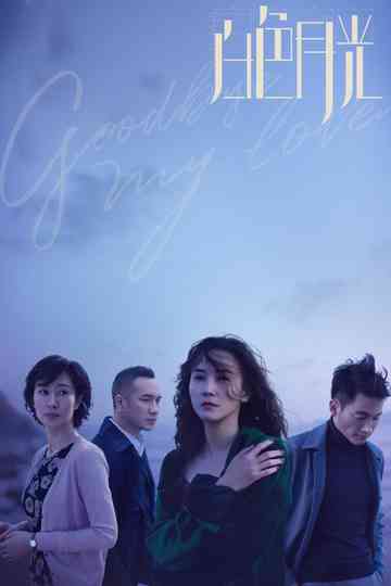 Goodbye, My Love poster