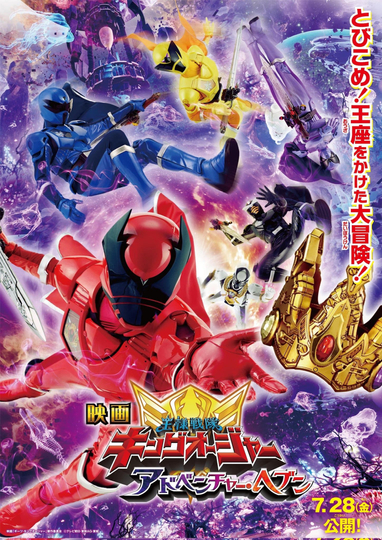 Ohsama Sentai King-Ohger: Adventure Heaven Poster