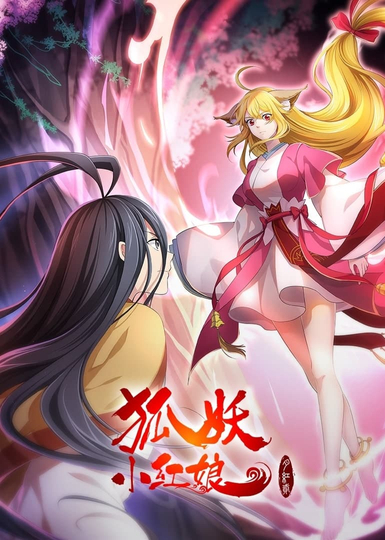 The Fox Spirit Matchmaker: Yue Hong 2