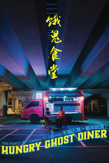 Hungry Ghost Diner Poster