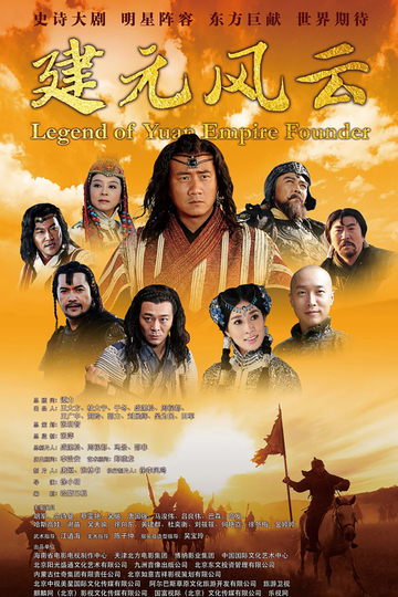 The Legend of Kublai Khan Poster