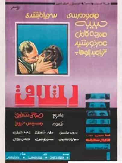 Meet Poster