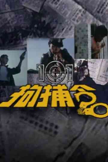 101 Citizen Arrest Poster