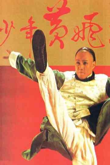 Young Wong Fei Hung