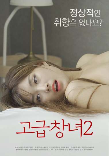 Advanced Prostitute 2 Poster