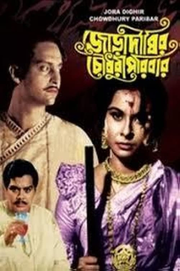 Joradighir Chowdhury Paribar Poster