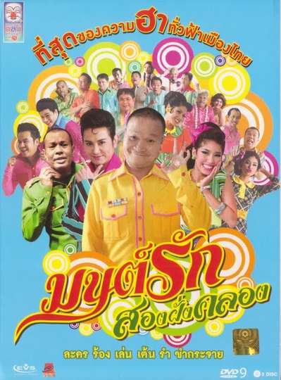 Monrak Song Fung Khlong Poster