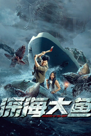 Monster of The Deep Poster