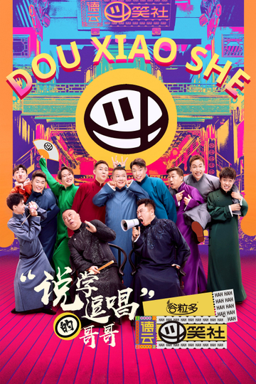 Deyun Laughter Club Poster