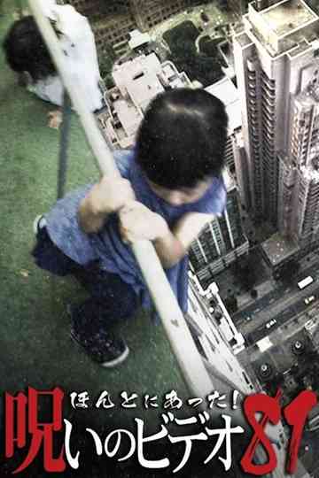 Honto Ni Atta! Noroi No Video 81 poster