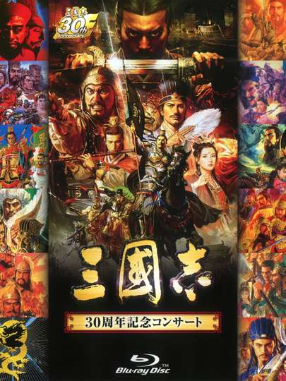 Sangokushi 30th Anniversary Concert Poster