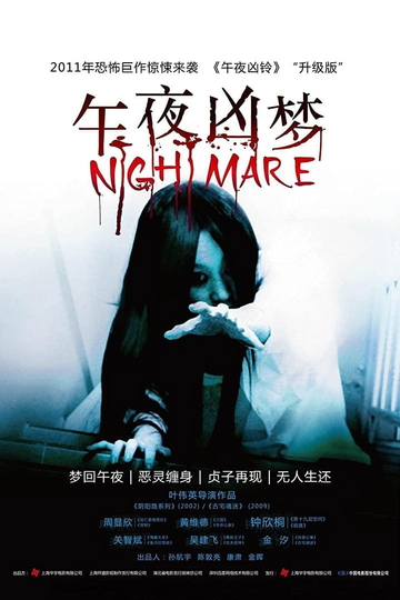 Nightmare Poster