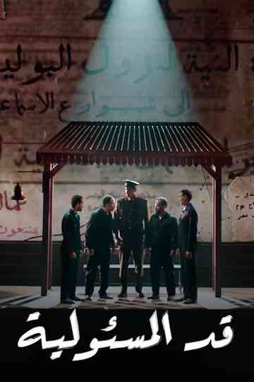 Up to The Responsibility Poster