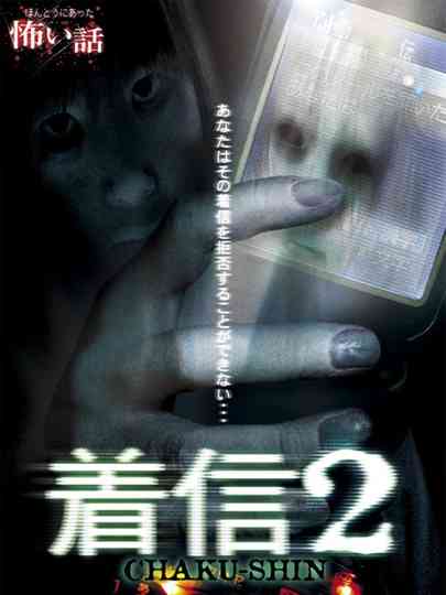 Scary True Stories ChakuShin 2