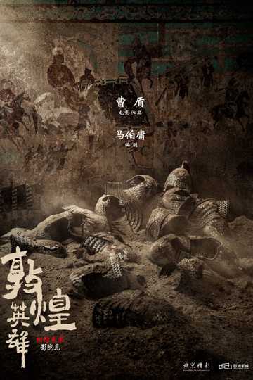 Heroes of Dunhuang Poster