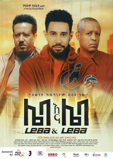 Leba Ena Leba (ሌባ እና ሌባ) Poster