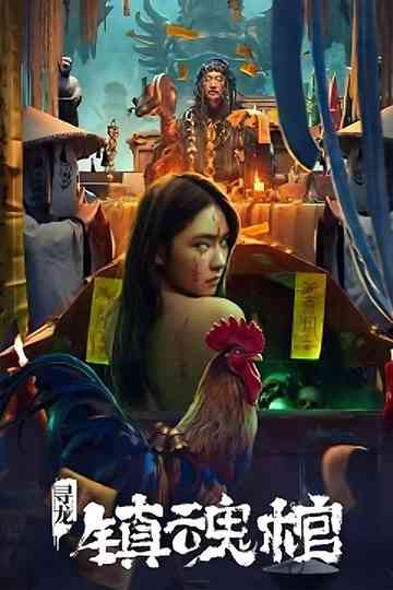 Dragon Quest: The Soul Coffin Poster