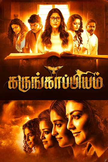 Karungaapiyam Poster