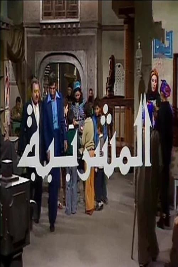 AlMashrabiya