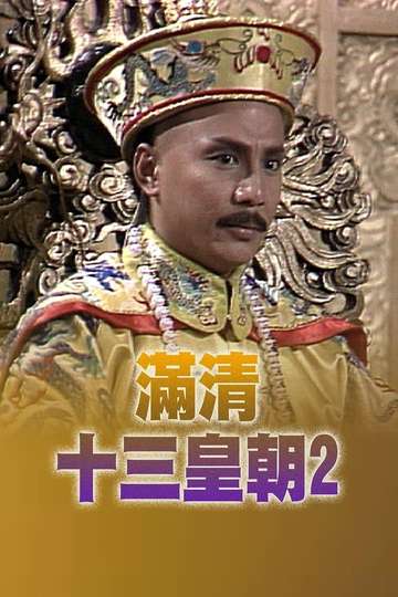 Rise & Fall of Qing Dynasty (II) Poster