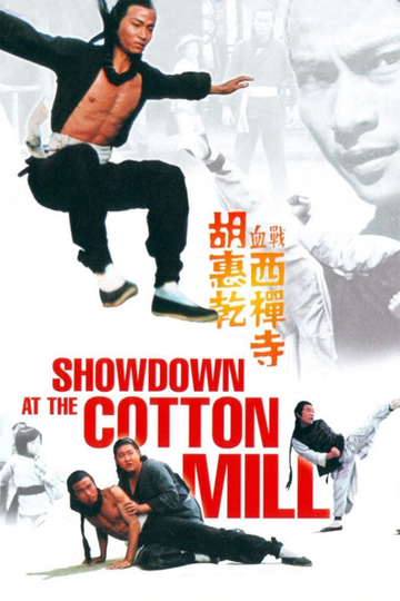 Showdown at the Cotton Mill