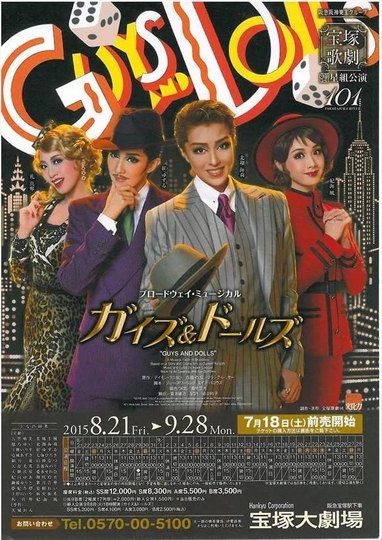 Guys and Dolls Poster