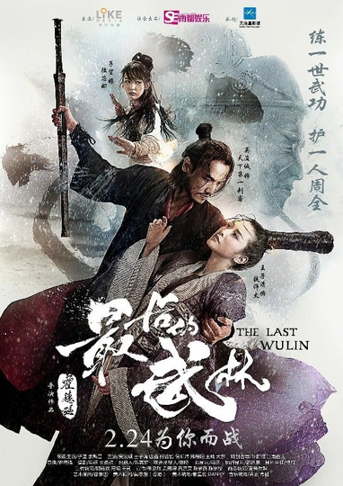 The Last Wulin Poster