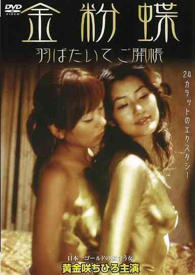 Gold Dust Butterfly  Flap Your Wings and Open the Door