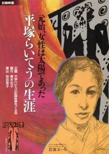 Woman Was the SunThe Life of Hiratsuka Raicho