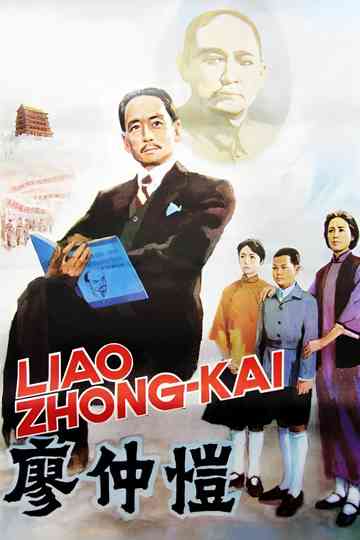 Liao Zhongkai Poster