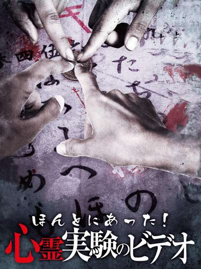 Honto Ni Atta! Shinrei Jikken No Video Poster