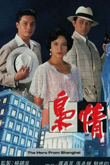 The Hero From Shanghai Poster