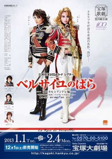 The Rose of Versailles -Oscar and Andre-