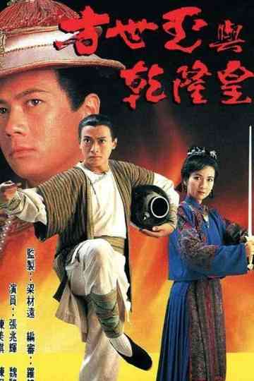 The Emperor and I Poster