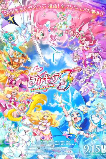 Pretty Cure All Stars F Poster