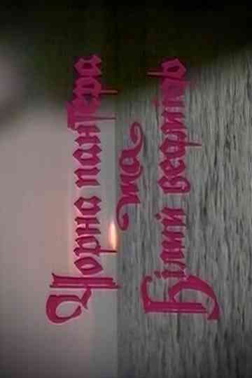 Black Panther and Polar Bear Poster