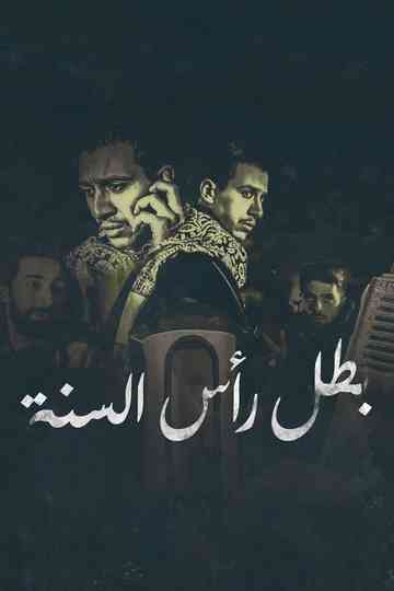 New Year's Champion Poster