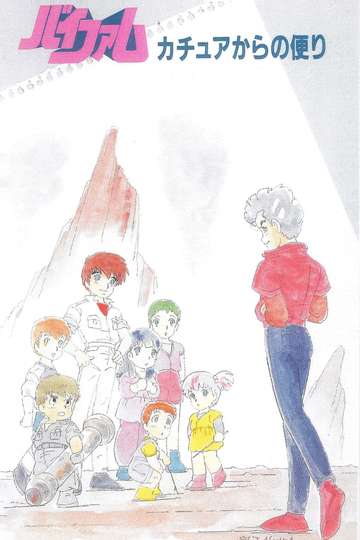 Round Vernian Vifam: A Letter From Katue Cast and Crew | Moviefone