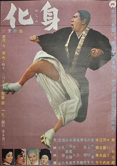 Keshin Poster