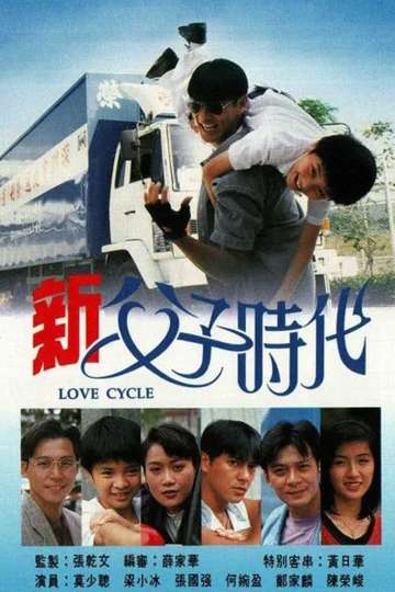 Love Cycle Poster