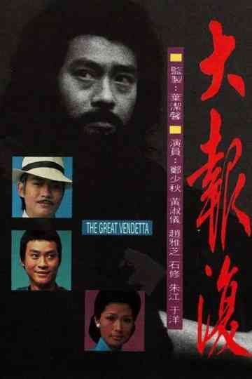 The Great Vendetta