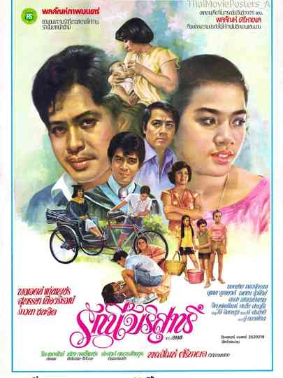 This Love Is Pure Poster