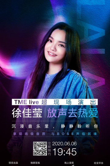 徐佳莹 放声去热爱 TME live超现场演出