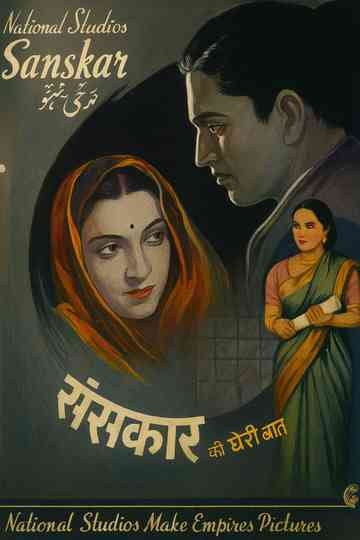 Sanskar