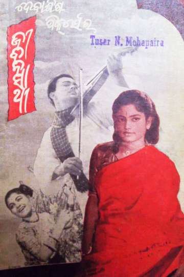 Jeevan Sathi Poster