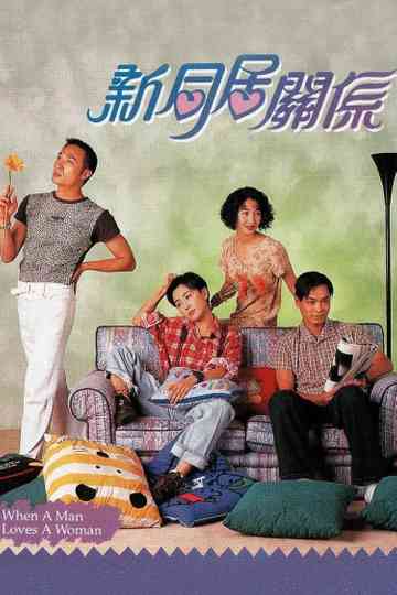 When a Man Loves a Woman Poster