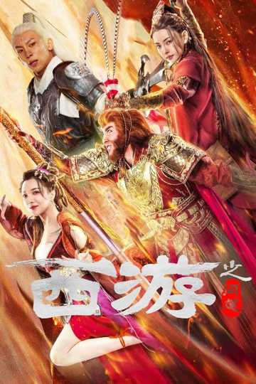 Journey To The West: Ask Tao Poster